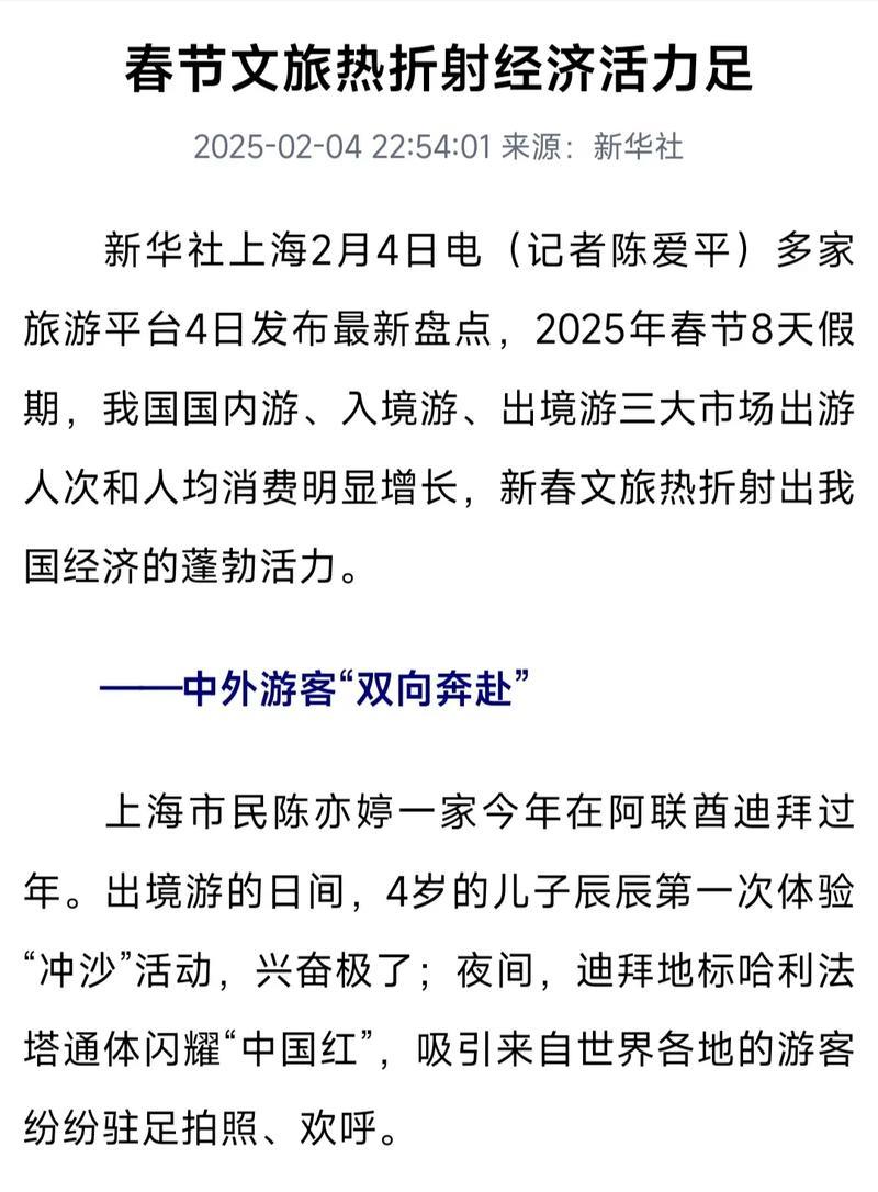春节文旅热折射经济活力足