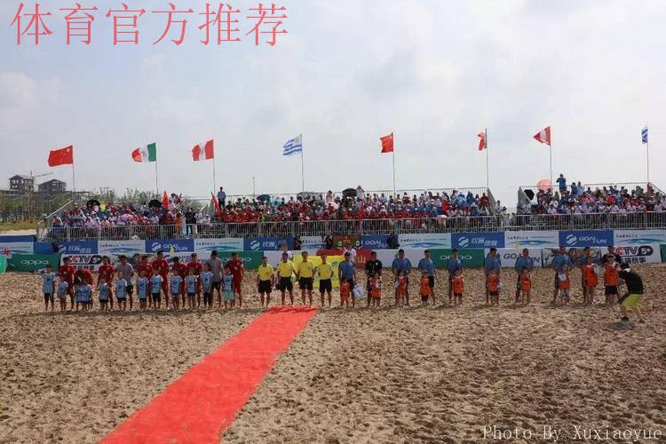 “欢赢杯”2017中国足协中国-拉丁美洲沙滩足球锦标赛赛前发布会于唐山举行 “欢赢杯”2017中国足协中国-拉丁美洲沙滩足球锦标赛赛前发布会于唐山举行